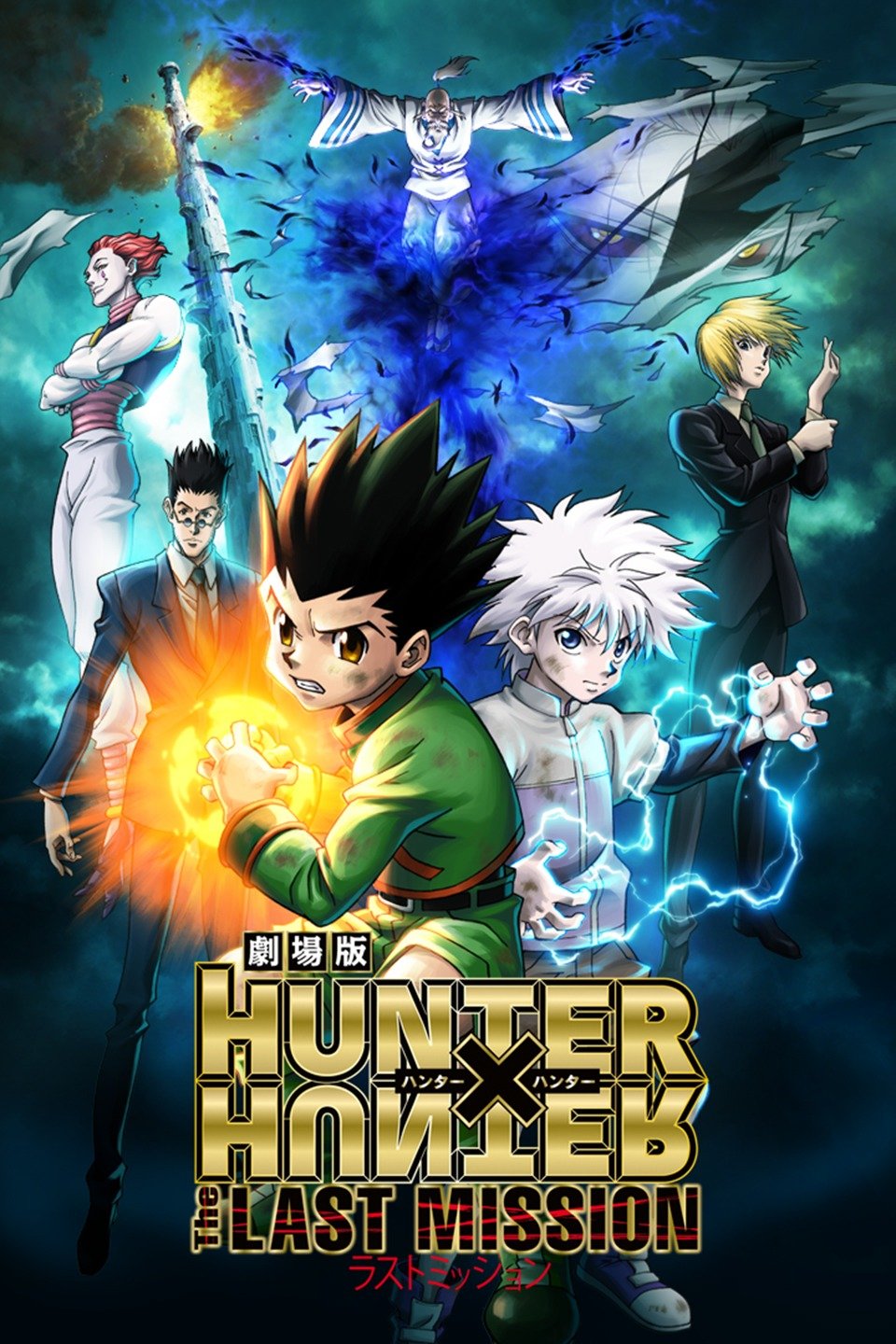 Hunter x Hunter Movie 2: The Last Mission انمي